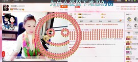 ╰S低调→的蝶儿主播照片