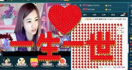 ✿湾湾✿主播照片