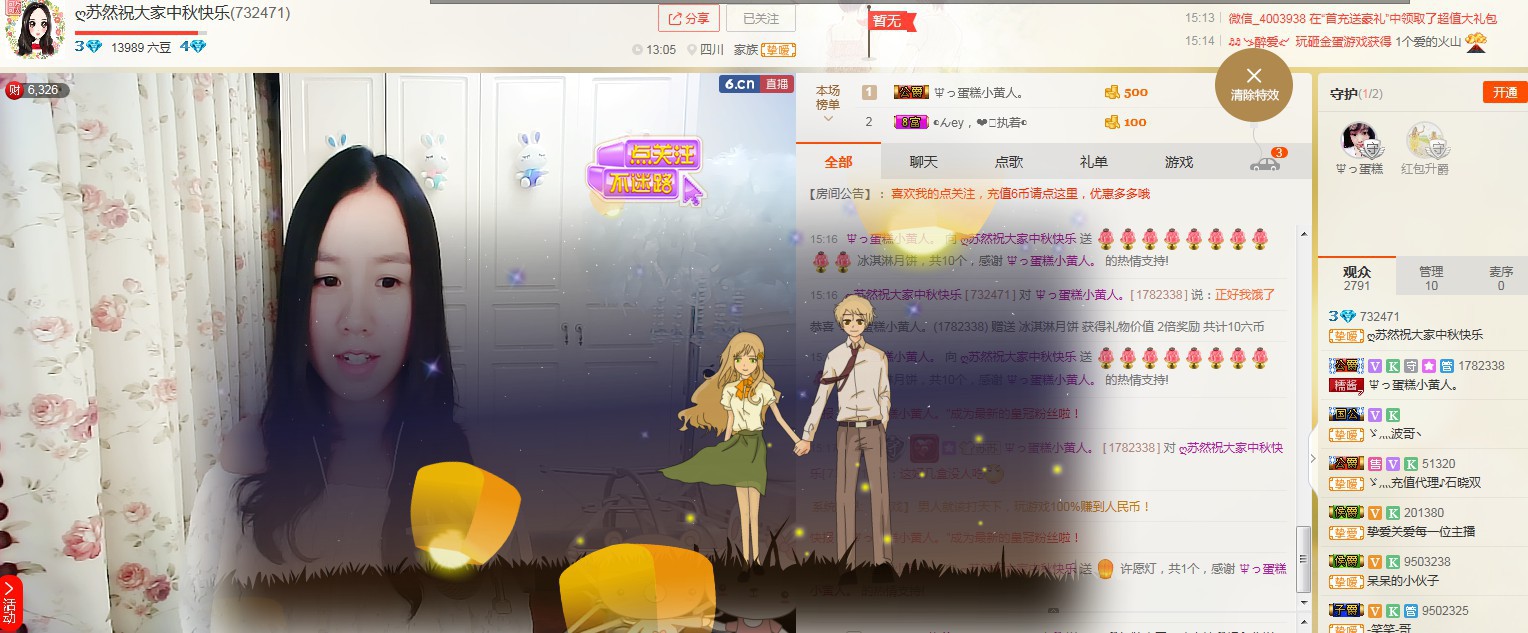 ღ苏然祝大家七夕快乐的主播照片