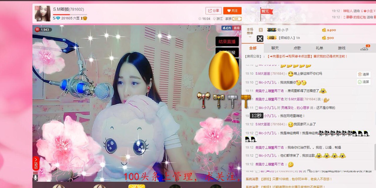 我是一个无名小草的主播照片