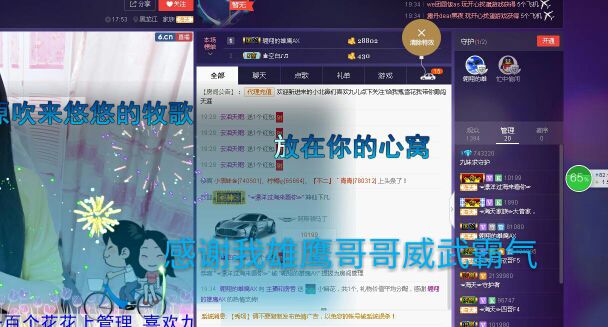 扶我起来还能浪主播照片