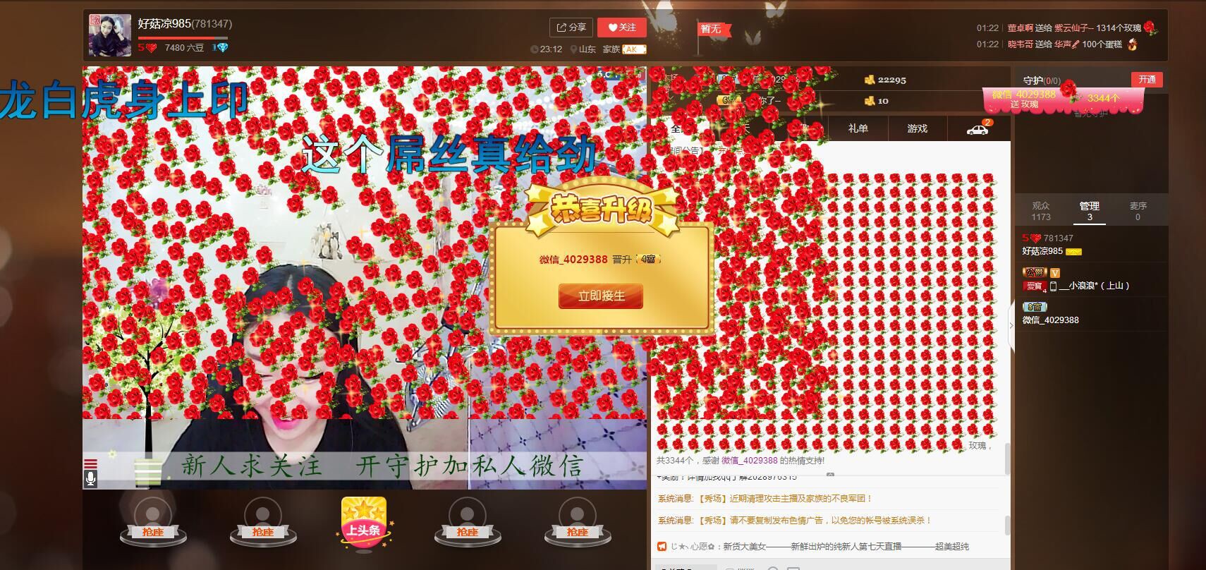 好菇凉985的主播照片