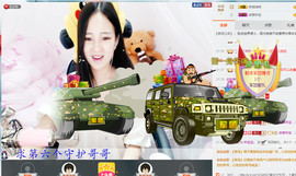 年宝宝。主播照片