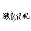 安稳。8n