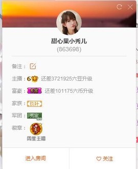 睡衣控小秀儿主播照片