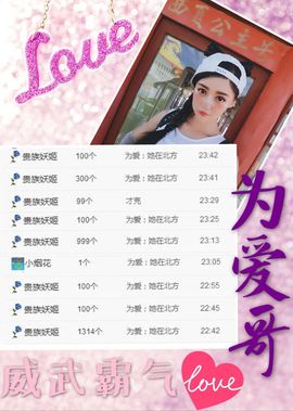 ⊱西木❤纳美⊰主播照片