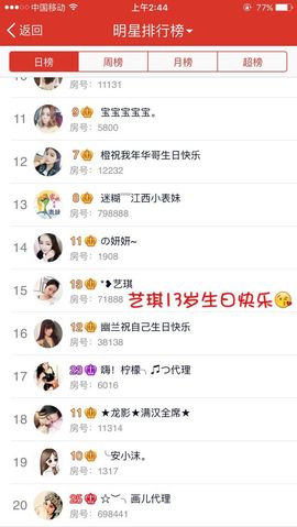 ♚艺琪♚充值代理主播照片