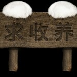 漂浮不定散人哥