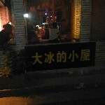 浅唱^悲伤
