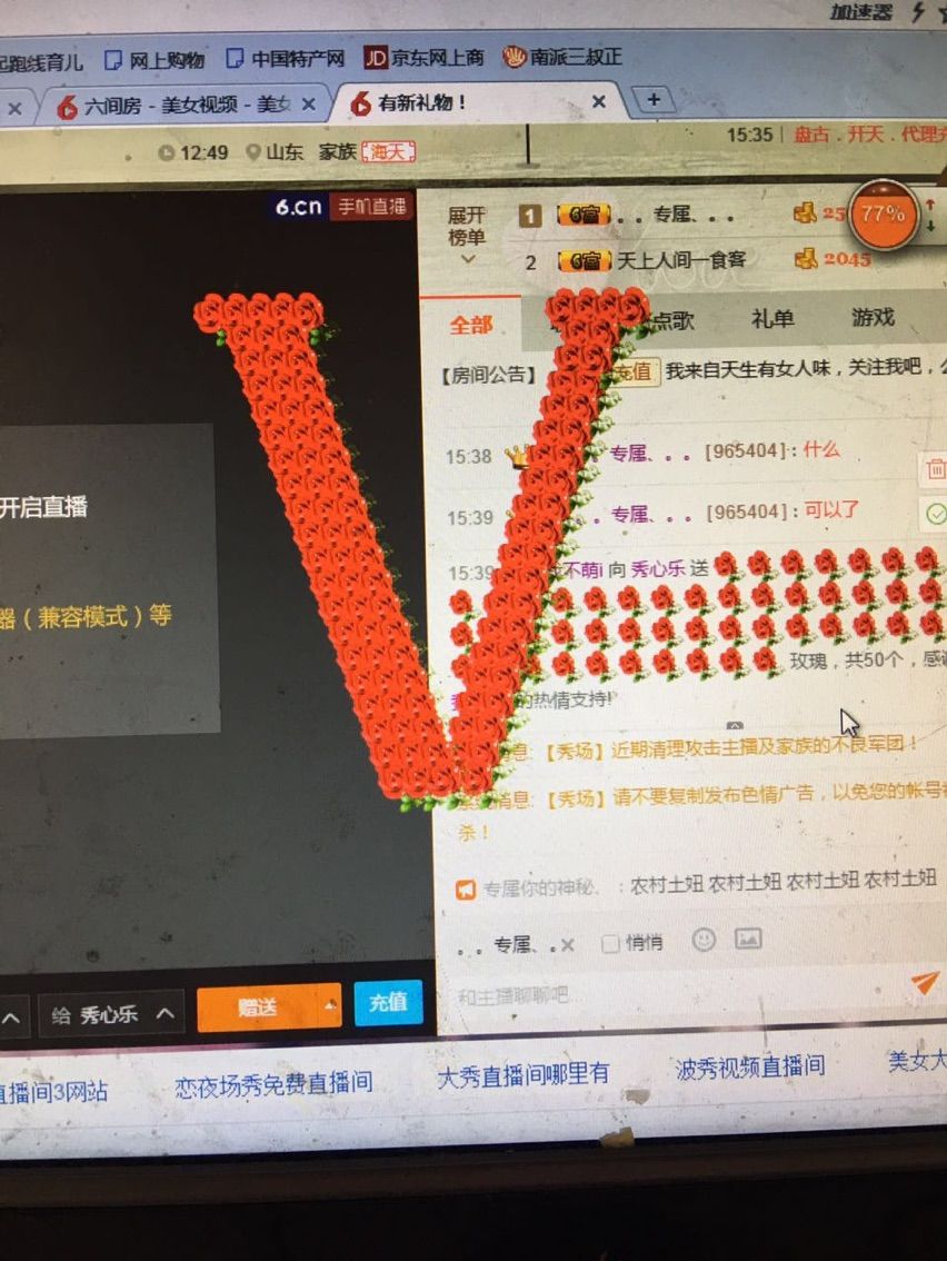 秀心乐主播照片