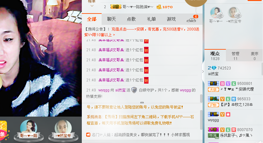 莫曉然的主播照片