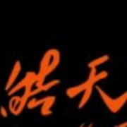 皓天✨