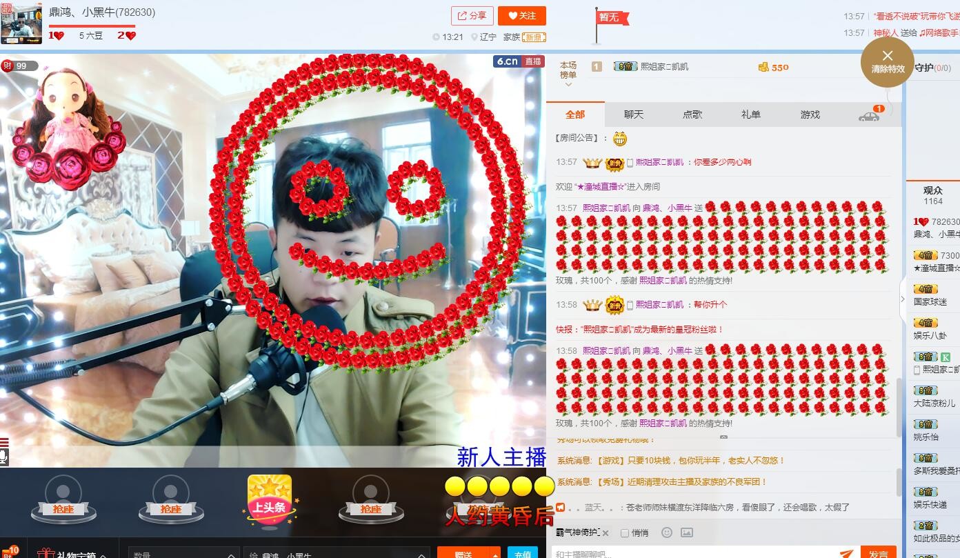 鼎鸿、小黑牛的主播照片