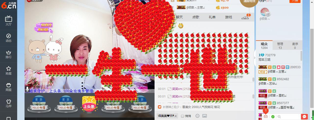 冠名三姐的主播照片