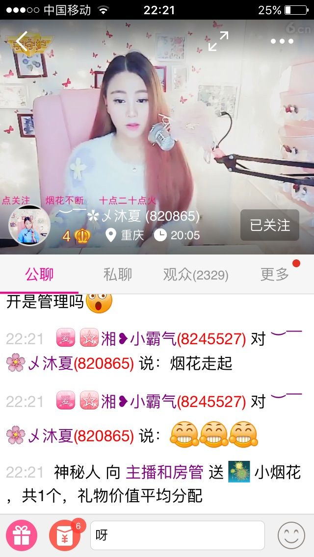 苏❥小霸气的主播照片