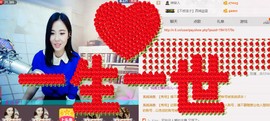 曾…经主播照片