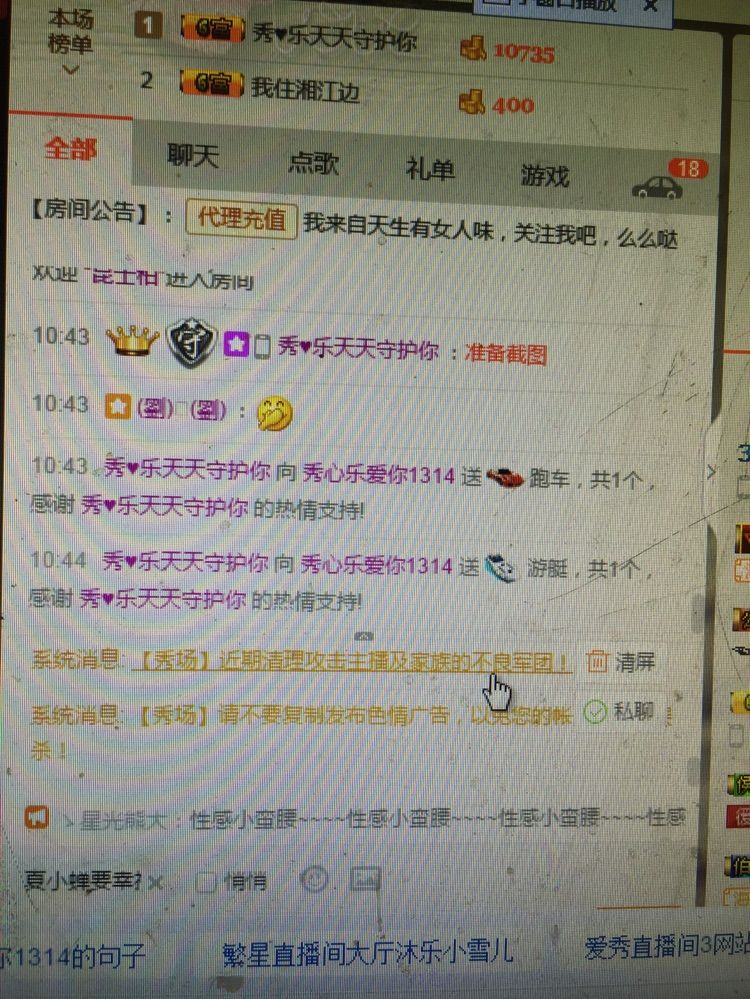 秀心乐主播照片