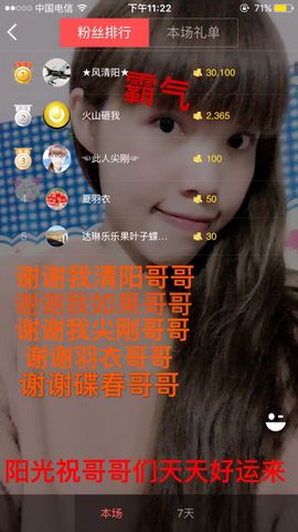 一迷♥阳光主播照片