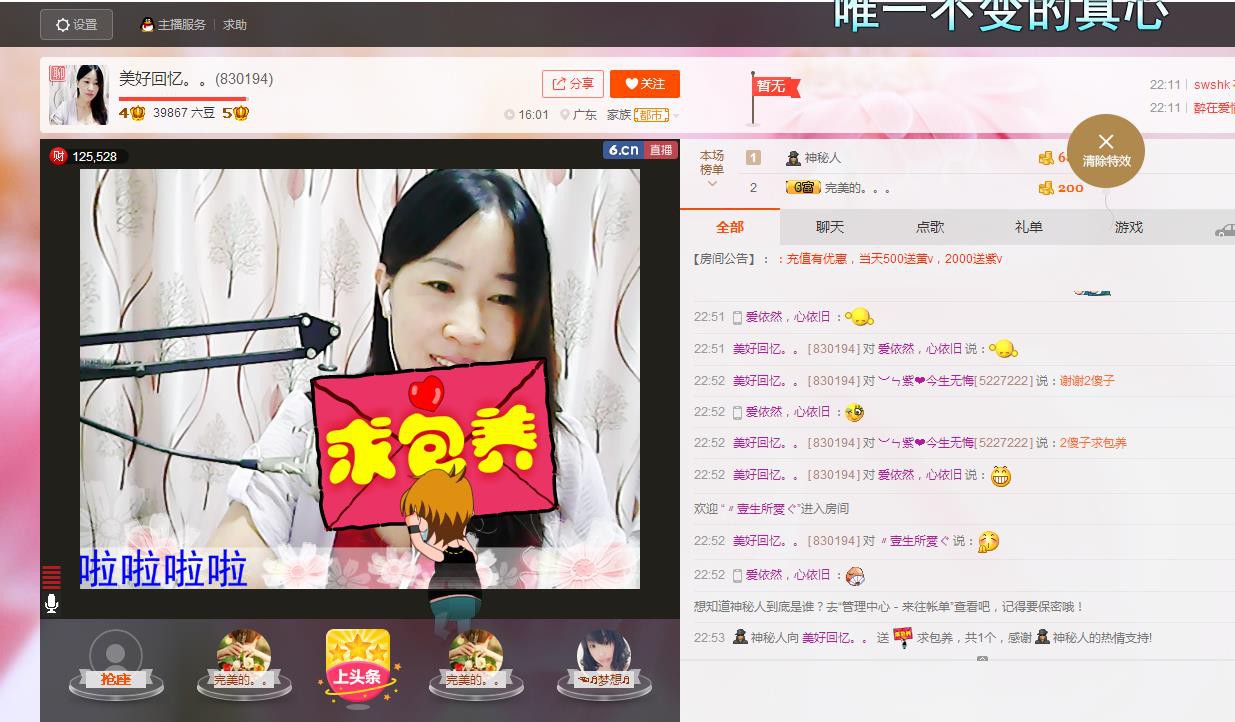 ❤想着你主播照片