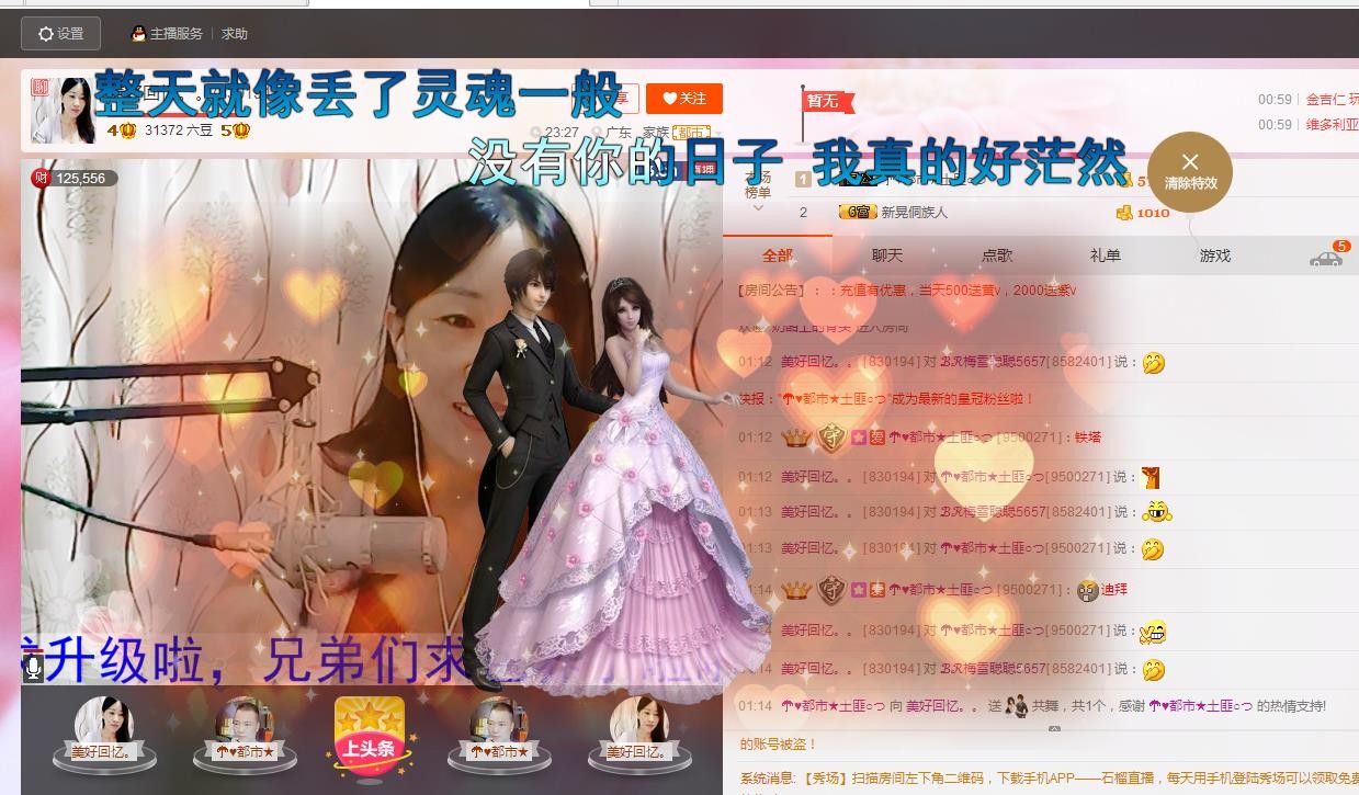 ❤想着你主播照片