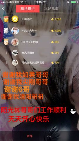 一迷♥阳光主播照片