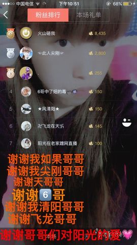 一迷♥阳光主播照片