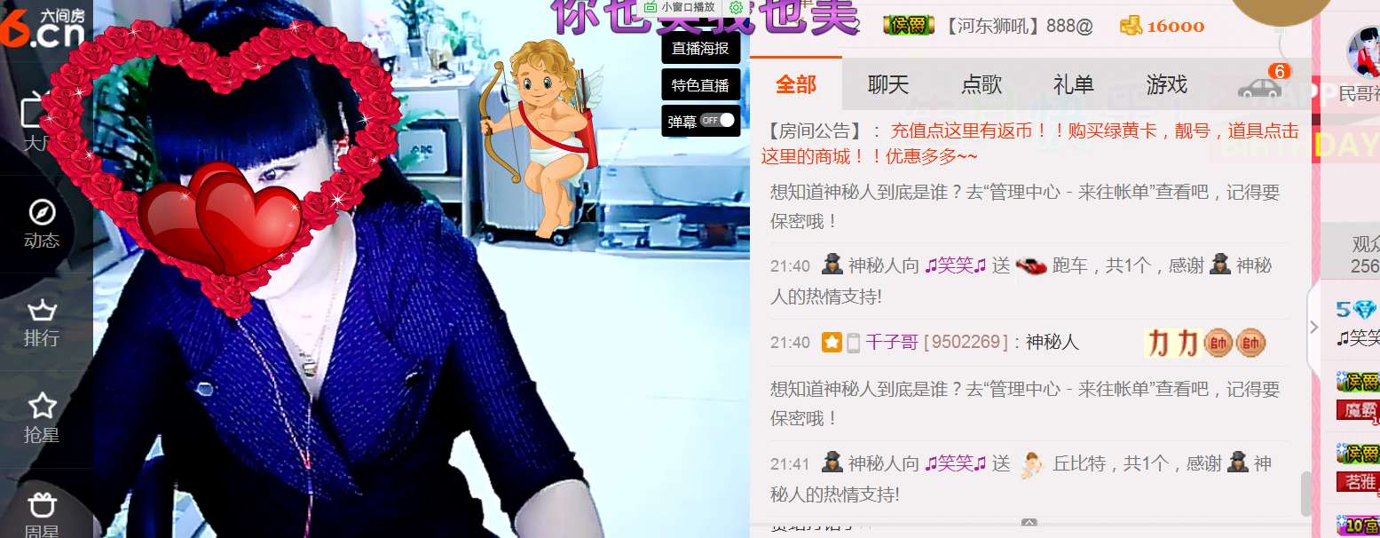 🌹笑笑💋主播照片