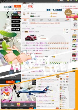 歩忈丗主播照片