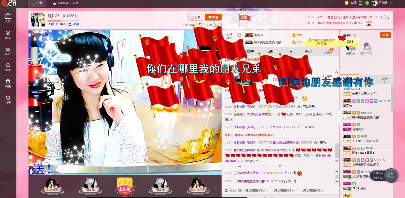 月牙儿jie的主播照片