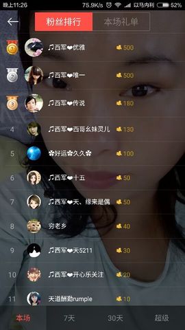 葱葱丿主播照片