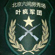 (炸天帮)♚少爷丶主播照片