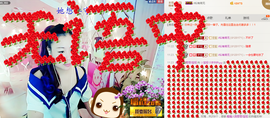 ♪霸气姐♪♪主播照片