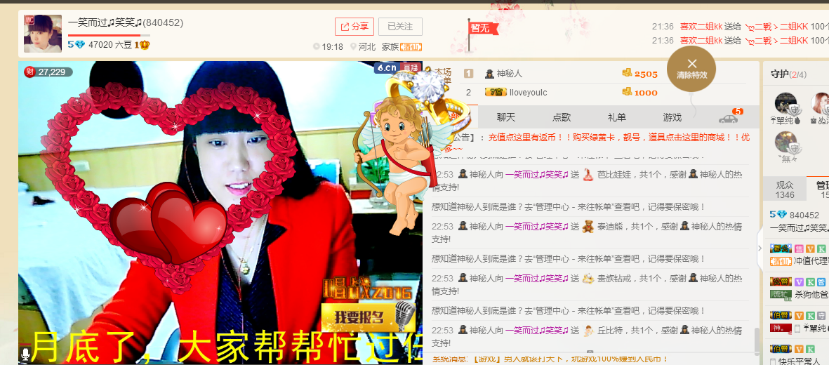 🌹笑笑💋主播照片