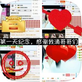 小妖努力加油中主播照片