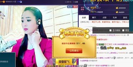 红冠了！主播照片