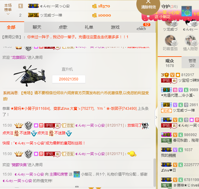 ♪霸气姐♪♪主播照片