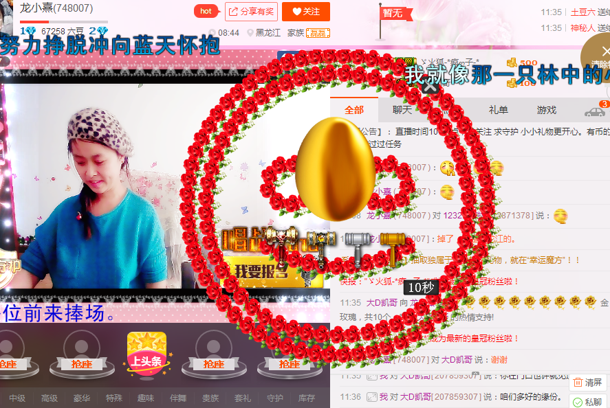 龙小熹的主播照片