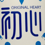初❤️勿忘的头像
