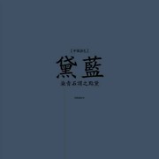 关不住的鱼