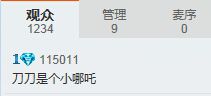吴刀刀Knife主播照片