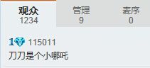 吴刀刀Knife主播照片