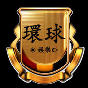 环球娱乐00603