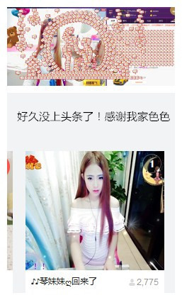 琴妹妹—-暂别主播照片