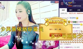 红冠了！主播照片