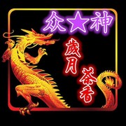 岁月茶香（东月文玩传