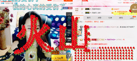 缘分主播主播照片