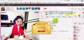 ╰S低调→的蝶儿主播照片
