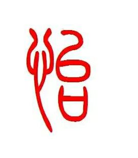 晶非惜比主播照片