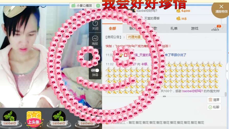 卡娜。。的主播照片