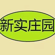 新实庄主的头像